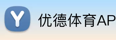优德体育APP Logo
